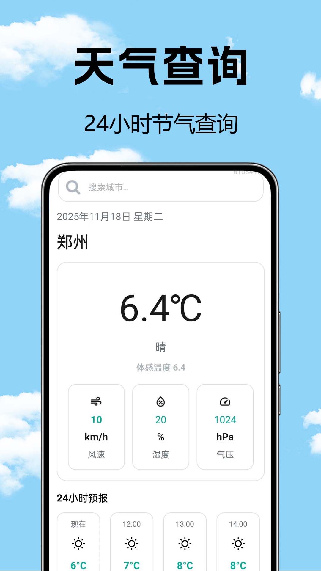 卫星5G天气预报v1.0.0.1(4)