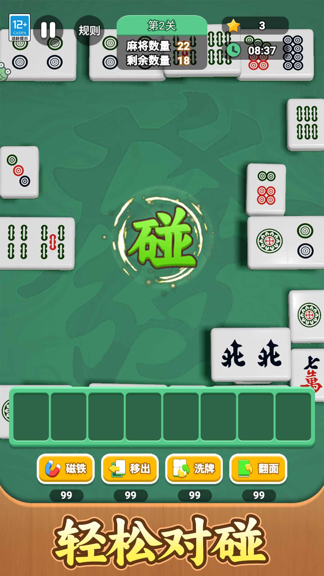 一起拼方块v1.0.1(3)