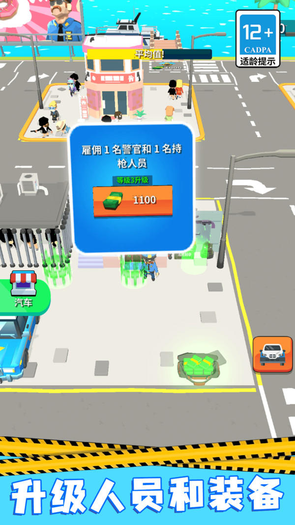 城市护卫队v14.1.0(4)