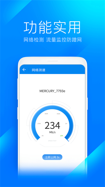 wifi万能钥匙极速版v6.9.00(1)