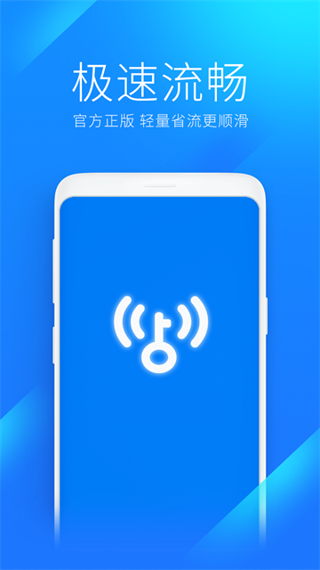 wifi万能钥匙极速版v6.9.00(2)