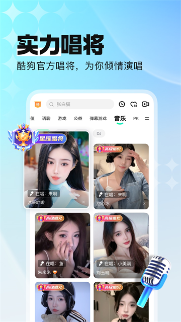 酷狗直播v7.00.20(3)