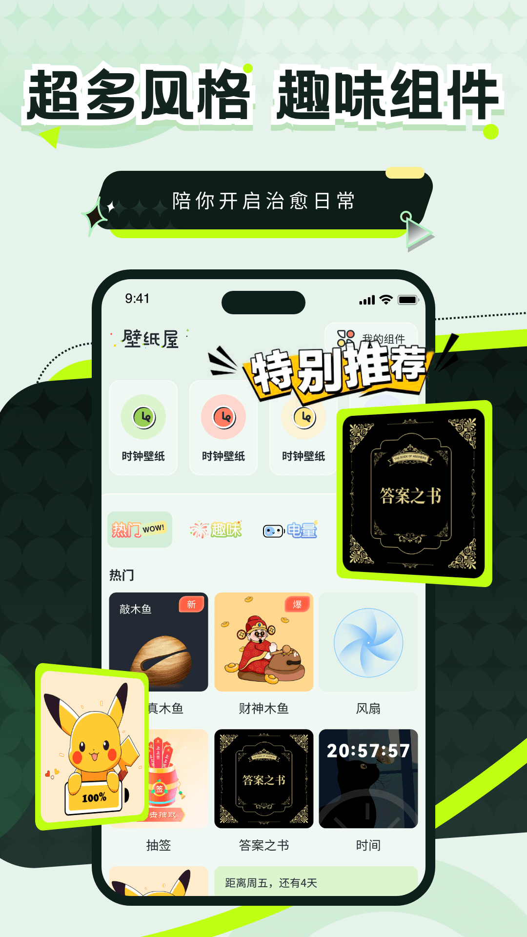 壁纸屋v1.2.8(3)