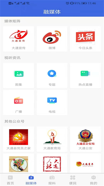 大通融媒v3.0.0(2)