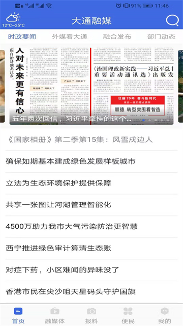 大通融媒v3.0.0(3)