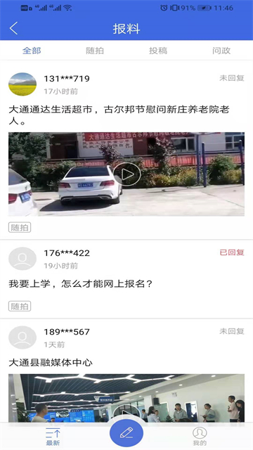 大通融媒v3.0.0(4)
