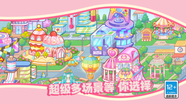 皮皮小镇的派对生活v14.1.0(3)