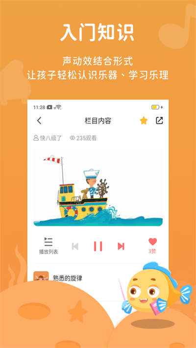 伴鱼音乐音基题库v4.24.27(4)