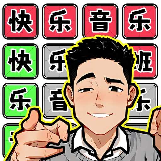 整活来玩梗