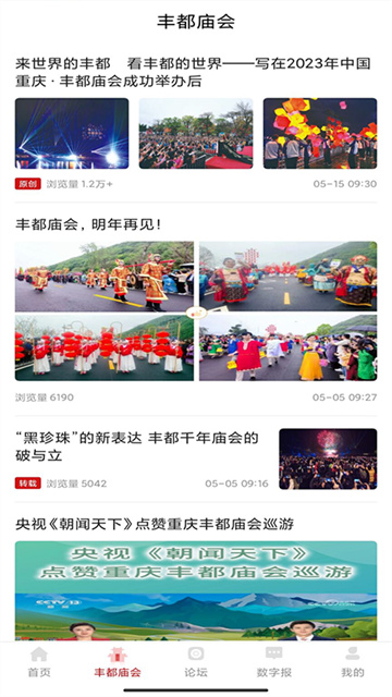 看丰都v2.4.8(2)