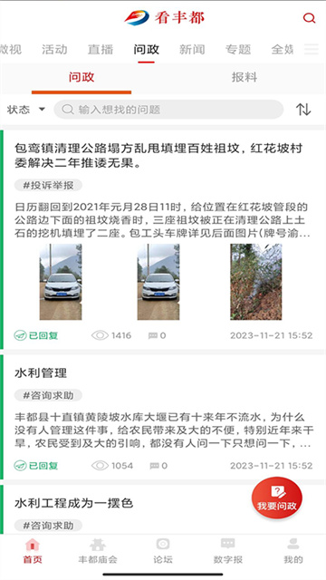 看丰都v2.4.8(4)