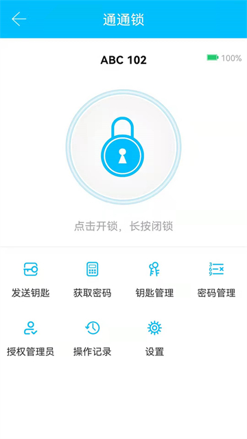 通通锁v9.2.251204(4)