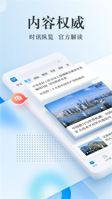 新华网v9.0.12(4)