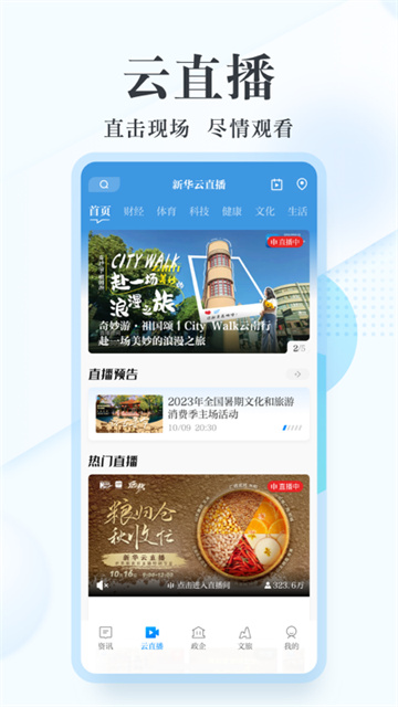 新华网v9.0.12(1)