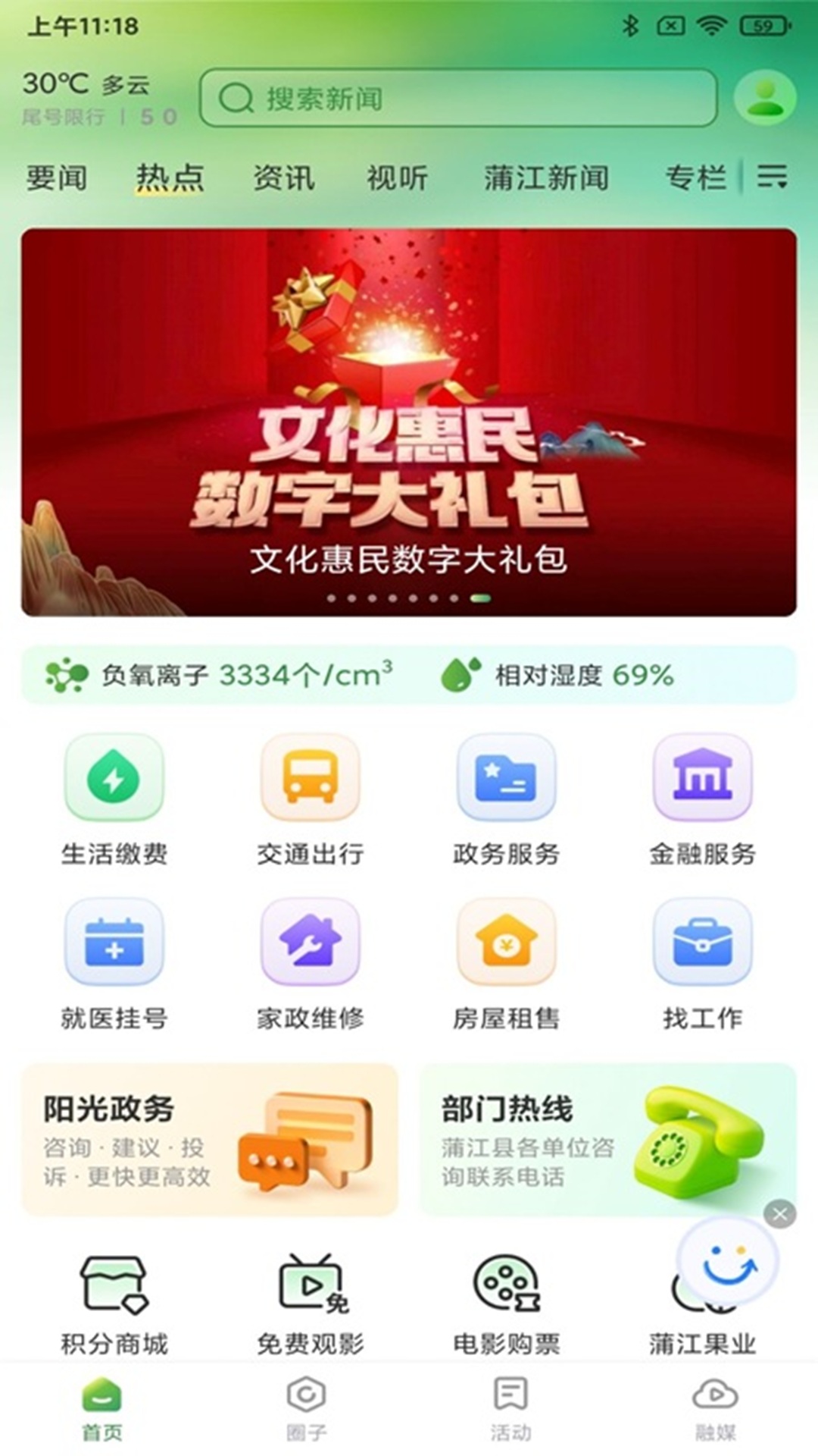 蒲江发布v4.0.0(3)