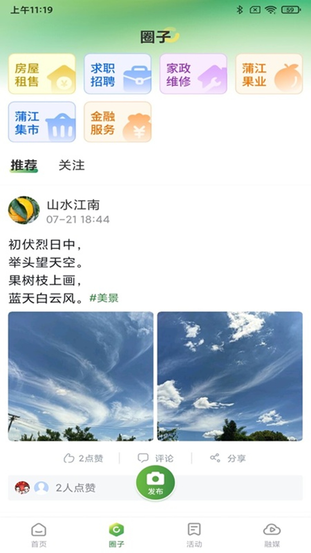 蒲江发布v4.0.0(4)