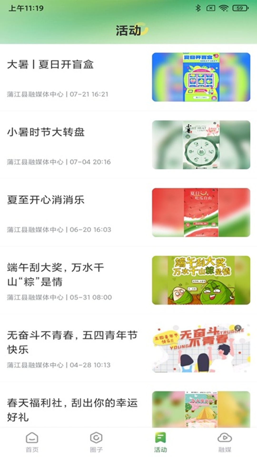 蒲江发布v4.0.0(1)
