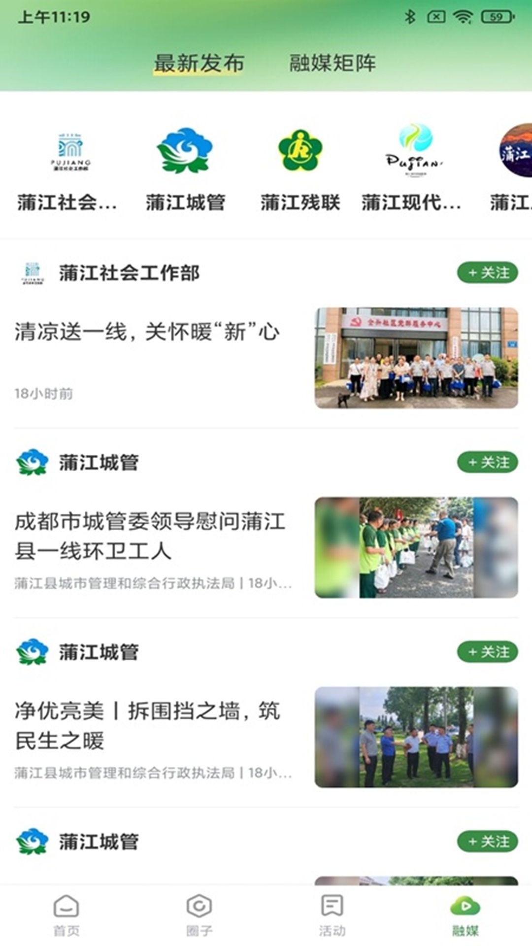 蒲江发布v4.0.0(2)