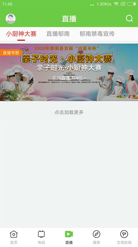 绿色郁南(1)