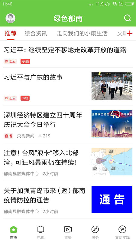 绿色郁南(3)