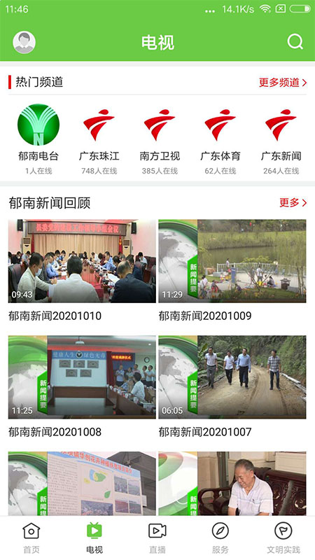 绿色郁南(4)