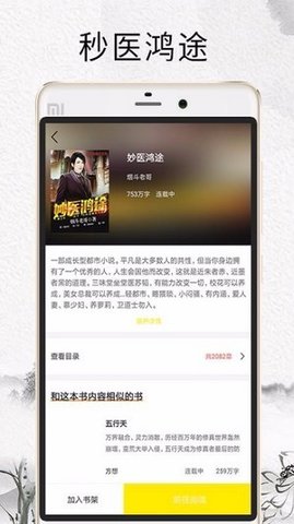 元气小说安卓版v1.0.7(3)