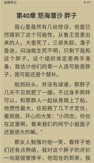 胖达搜书安卓版(3)