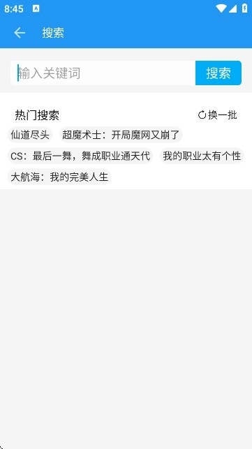 胖达搜书安卓版(2)