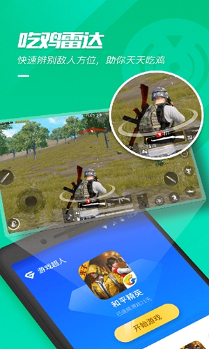 游戏超人手机版v1.7.2(3)