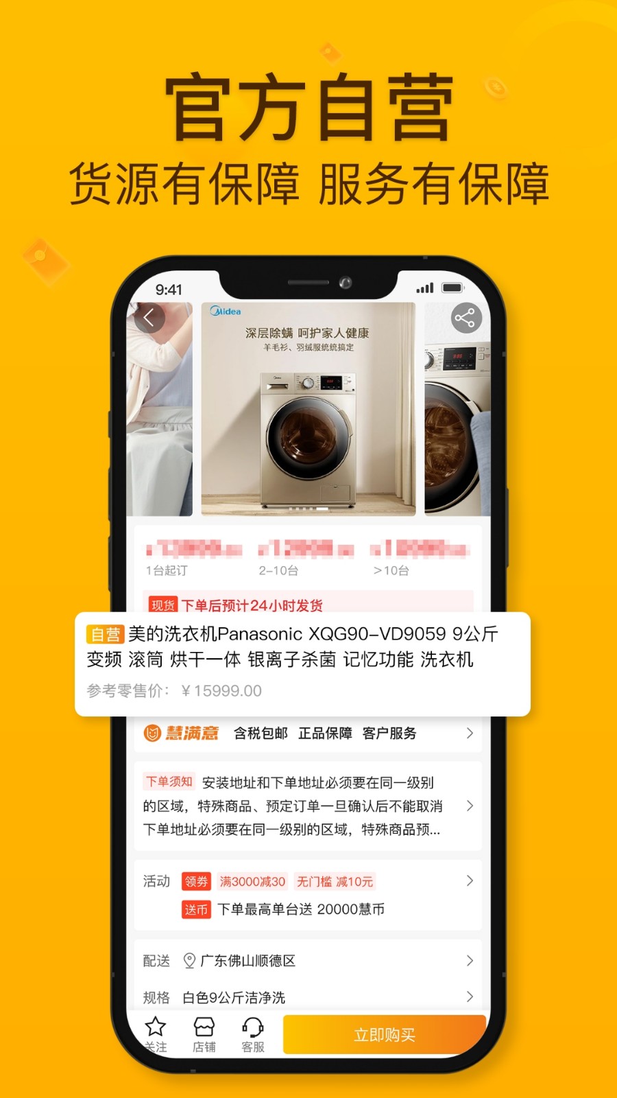 慧买卖vV3.5.5(3)