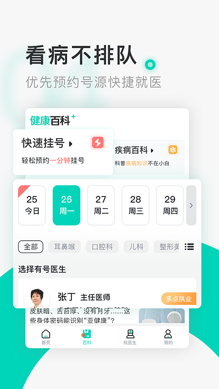 北京医院挂号通v6.0.1(1)