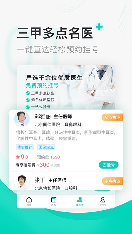 北京医院挂号通v6.0.1(2)