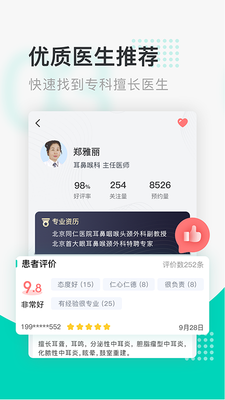 北京医院挂号通v6.0.1(4)