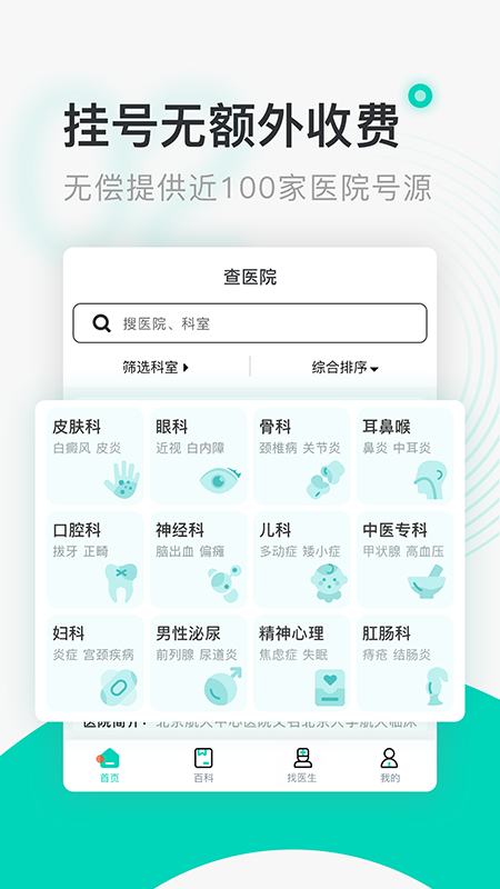 北京医院挂号通v6.0.1(3)