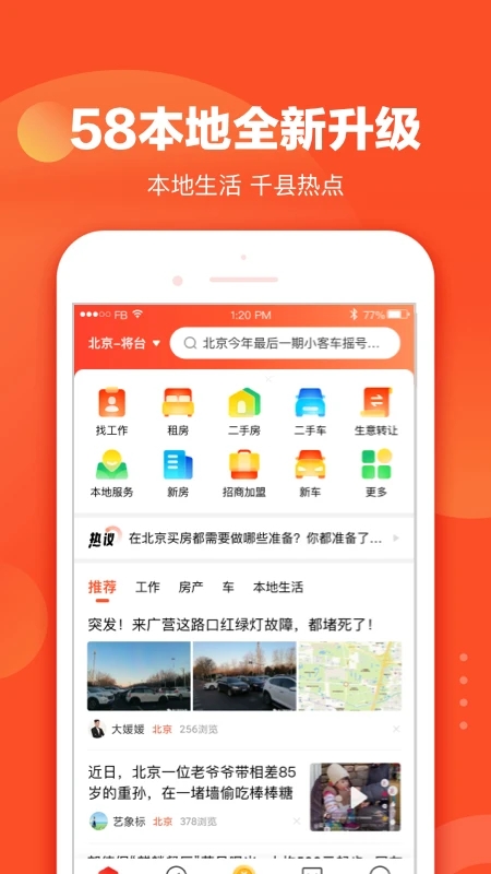 58本地版v13.42.1(3)