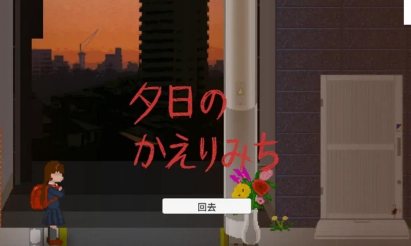 夕阳下的回家路v1.0(3)