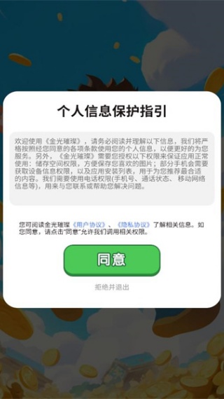 金光璀璨v1.0.3(2)