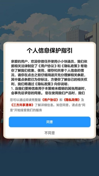 小小快递员v1.1.0(3)