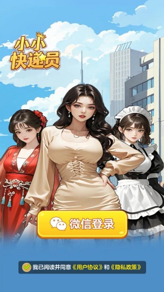 小小快递员v1.1.0(2)