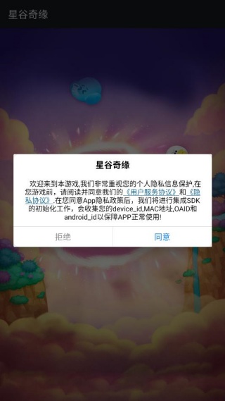 星谷奇缘v1.0.0(3)