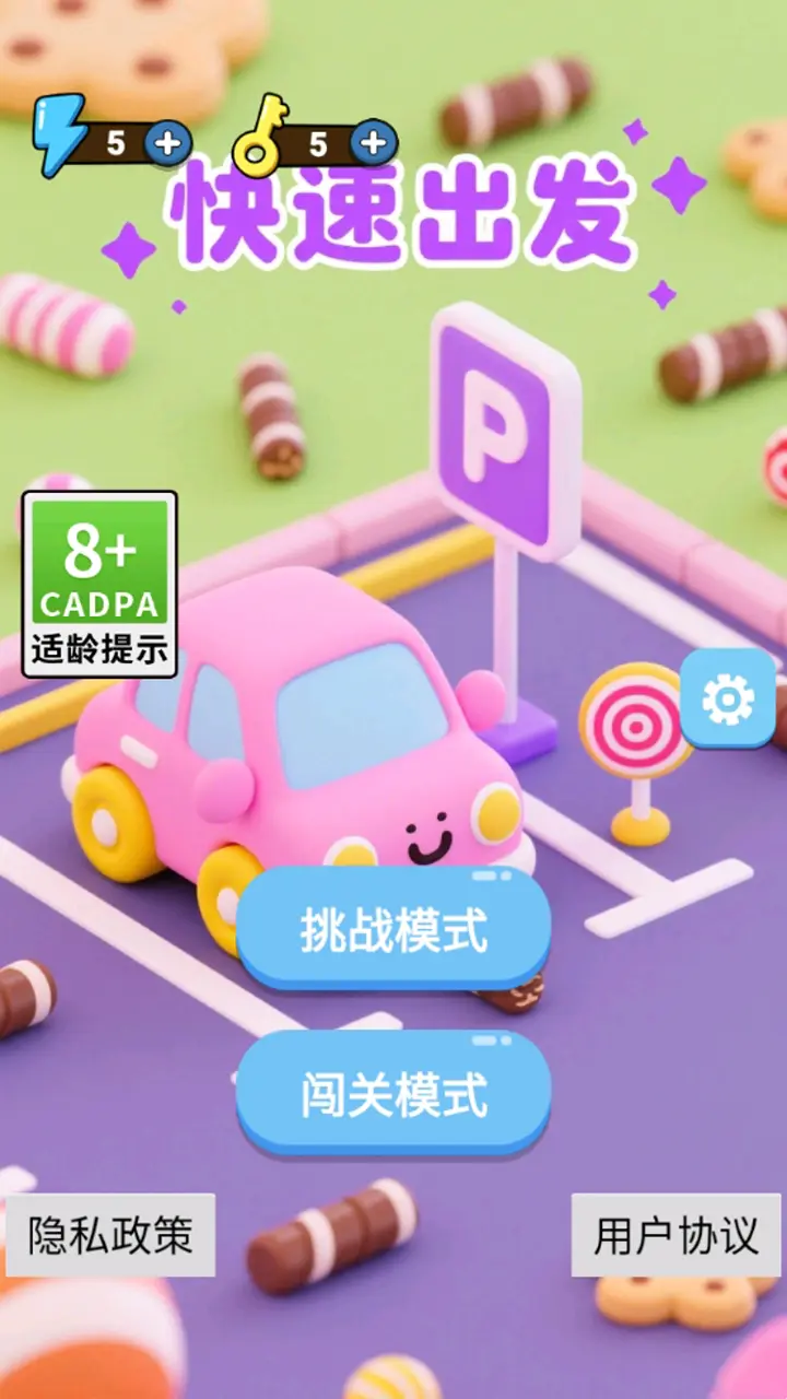 快速出发v1.0.5(3)