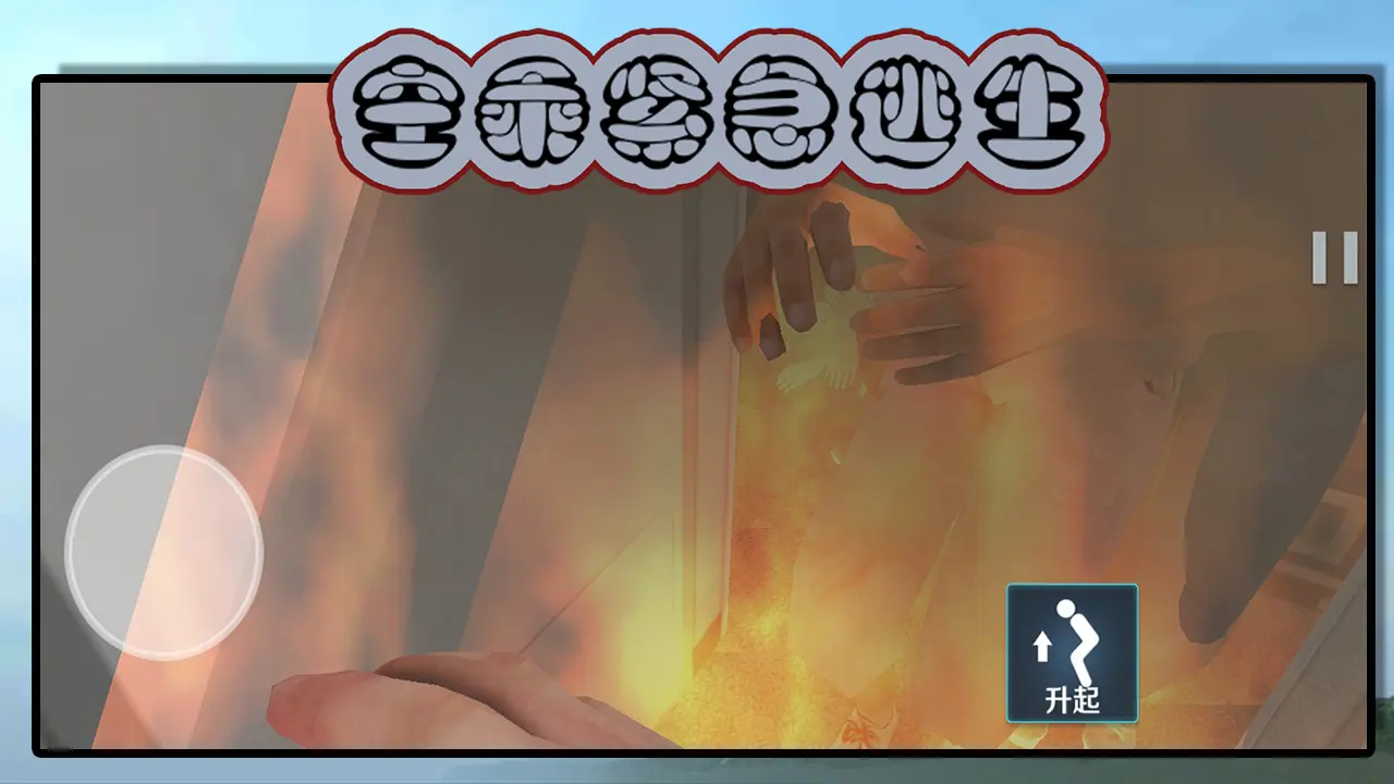 空乘紧急逃生v10.1.0(1)