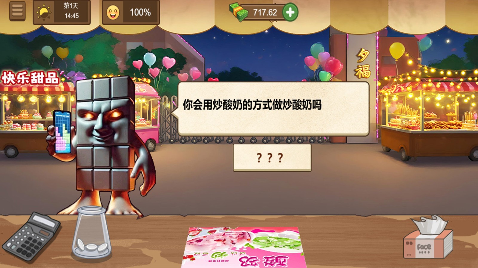 校门炒酸奶v1.0(3)