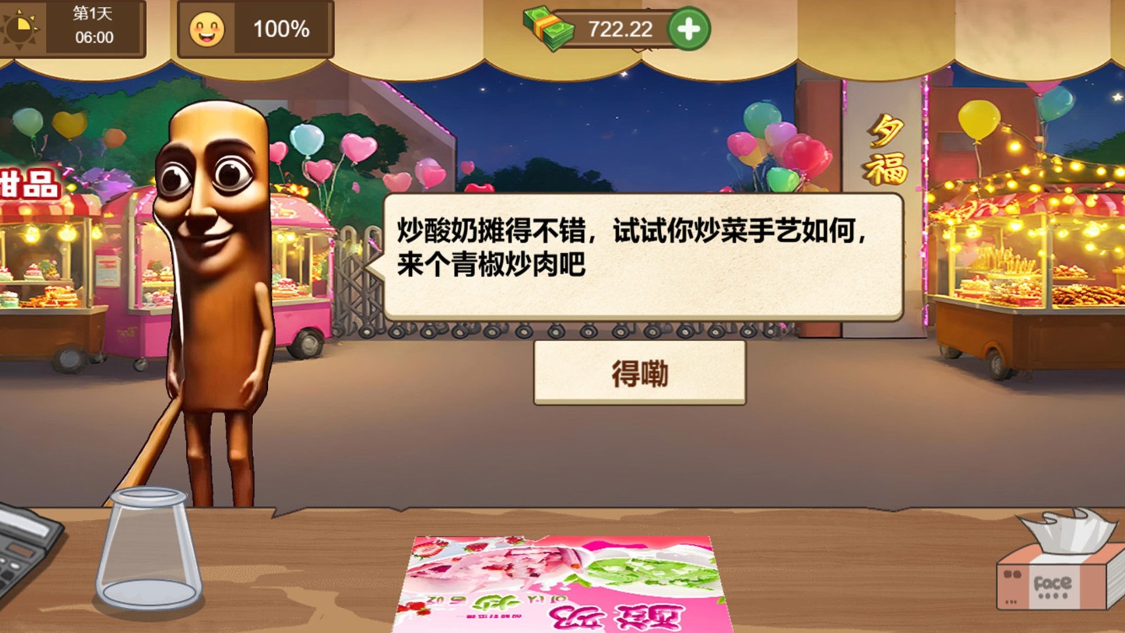 校门炒酸奶v1.0(1)