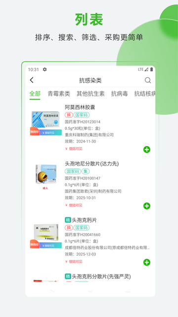 合纵药易购v5.4.2(3)