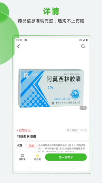合纵药易购v5.4.2(1)