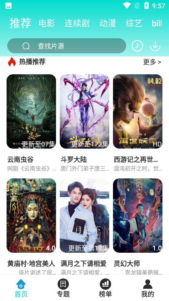 绿箭影视最新版v3.3.5(1)