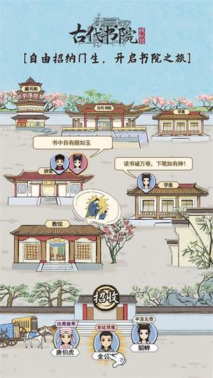古代书院模拟器v2.0(3)