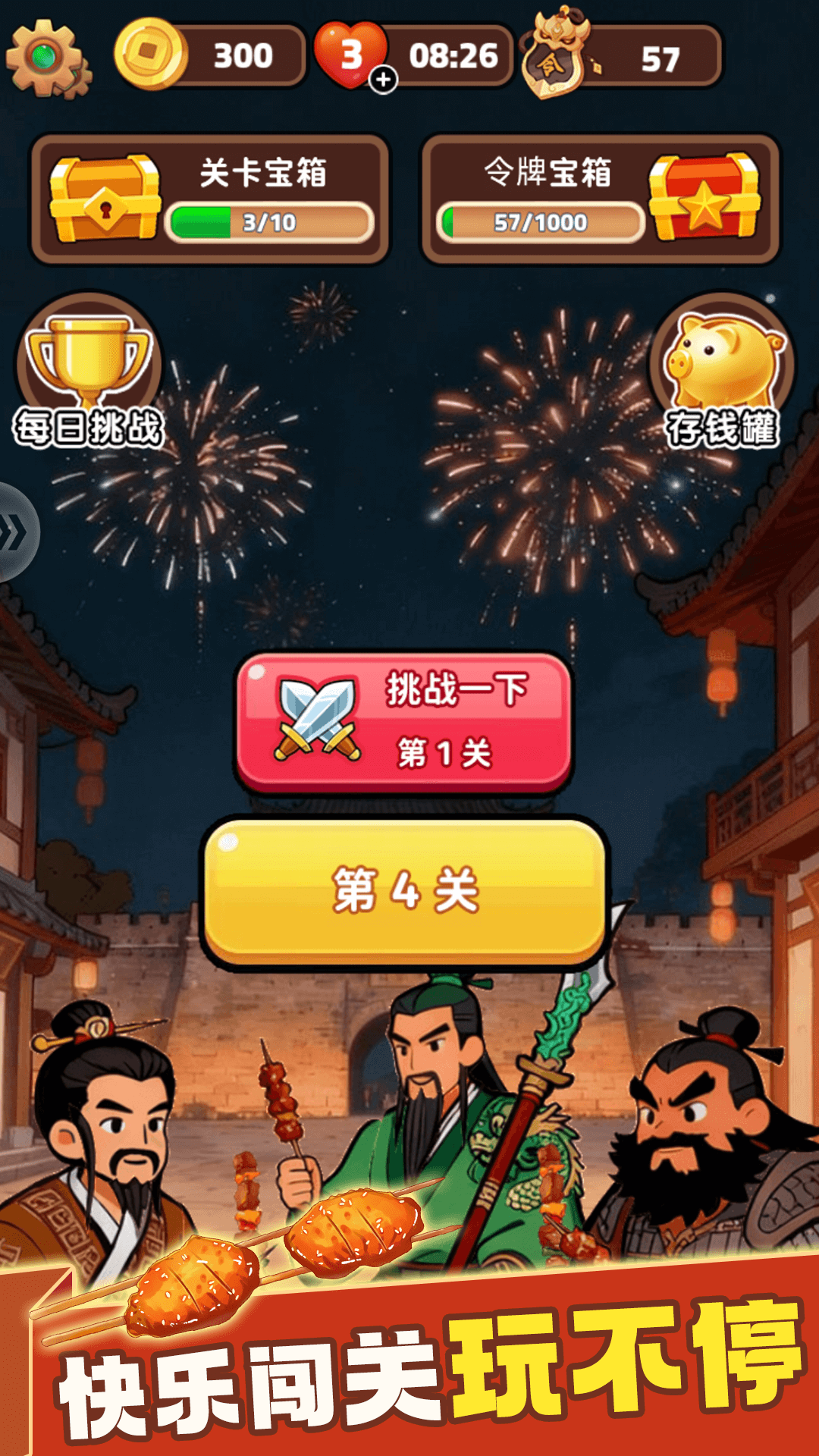 消除烧烤串v1.0.8(2)