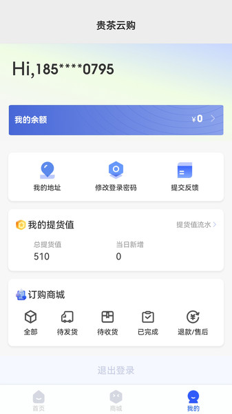 贵茶云购v1.1.3(1)